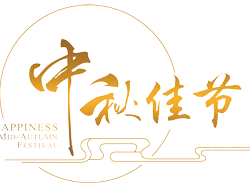 “歡樂(lè)話中秋，濃情共發(fā)展”誠(chéng)瑞豐2018年中秋茶話會(huì)圓滿(mǎn)舉辦